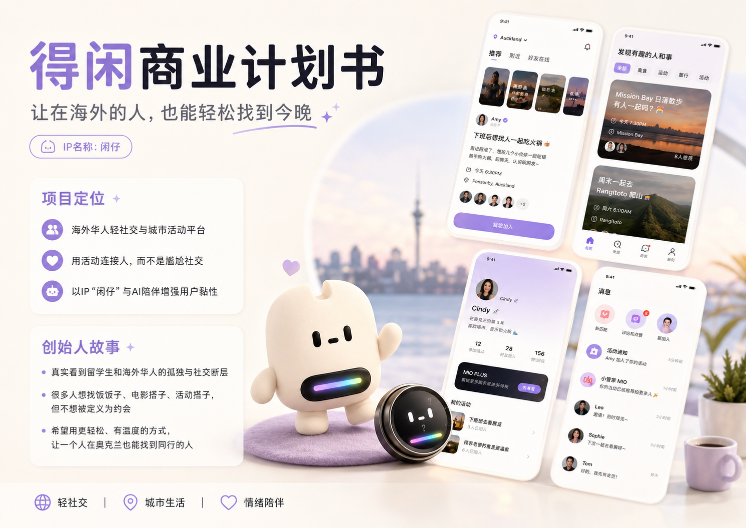 得闲 App 界面